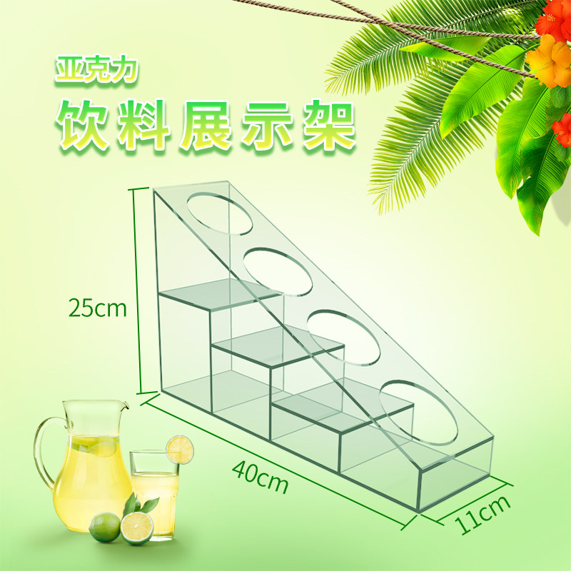 咖啡奶茶店饮料展示架多层梯形亚克力透明陈列架鲜榨果汁杯置物架