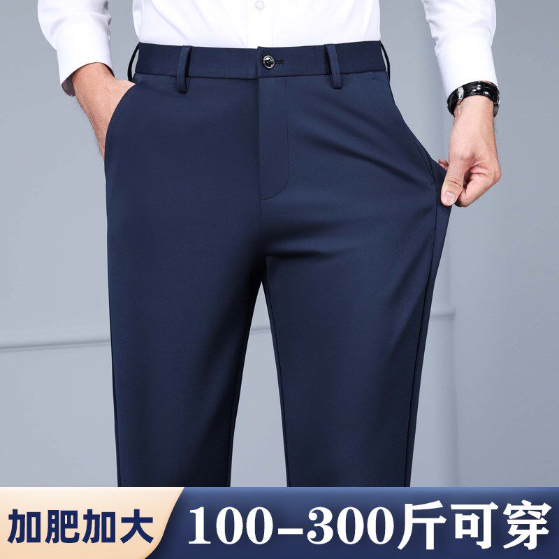 加肥加大码裤子男款夏季冰丝裤高弹力直筒百搭休闲裤宽松垂感西裤