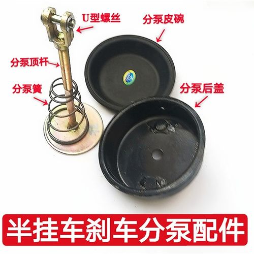 半挂车富华桥刹车分泵断气刹配件刹车分泵盖顶杆皮碗弹簧U型螺丝