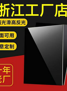 浙江黑色镜面亚克力板哑光透明黑色磨砂有机玻璃板加工定做1-50mm