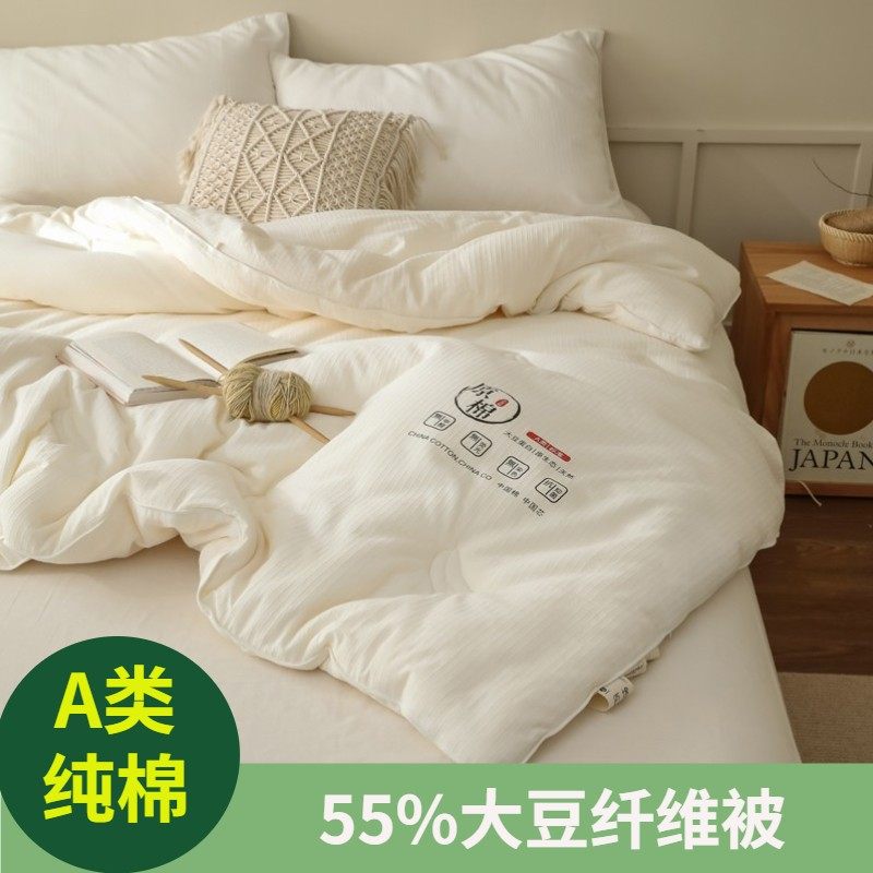 55%大豆蛋白纤维被春秋被子单人被全棉纯棉 双人被芯秋季秋冬冬被