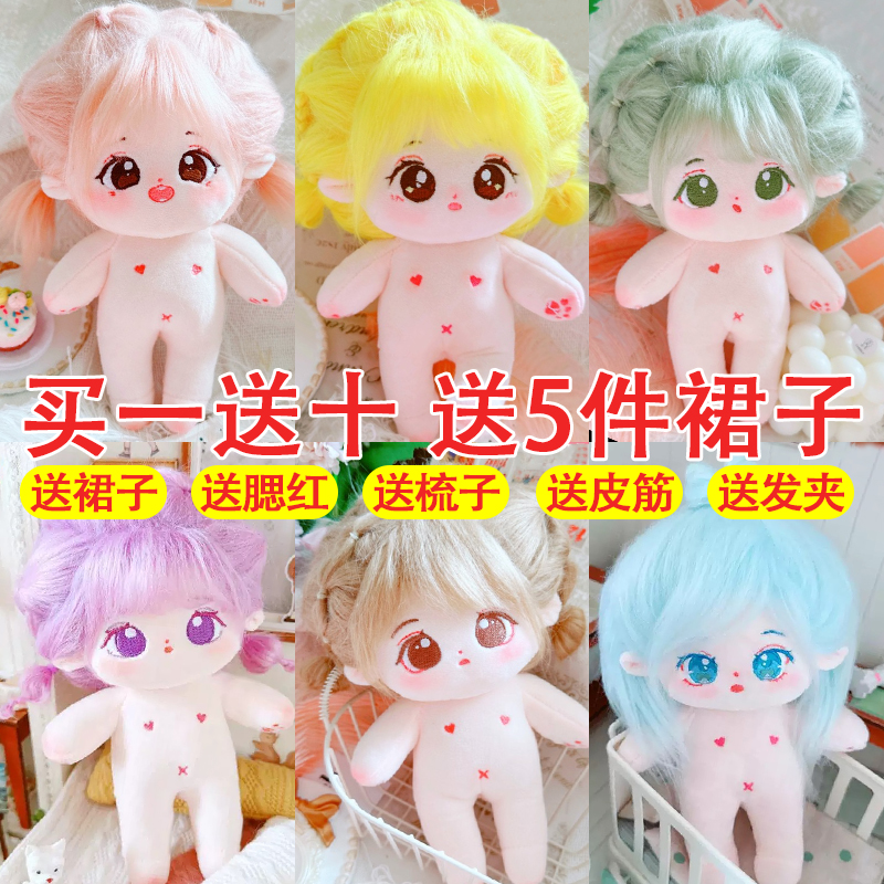 现货20cm棉花娃娃送骨架送裙子换装人形公仔超萌女生礼物可爱玩偶