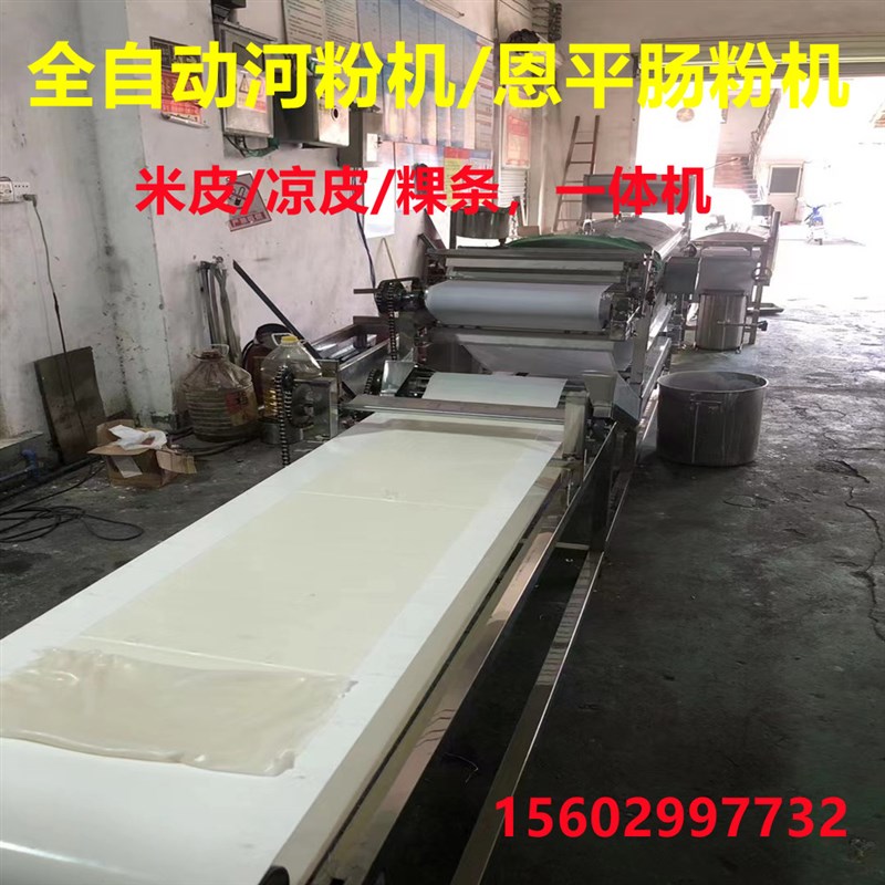 商用河粉机恩平拉肠粉机全自动凉皮机多功能粿条粉布拉肠粉机广东