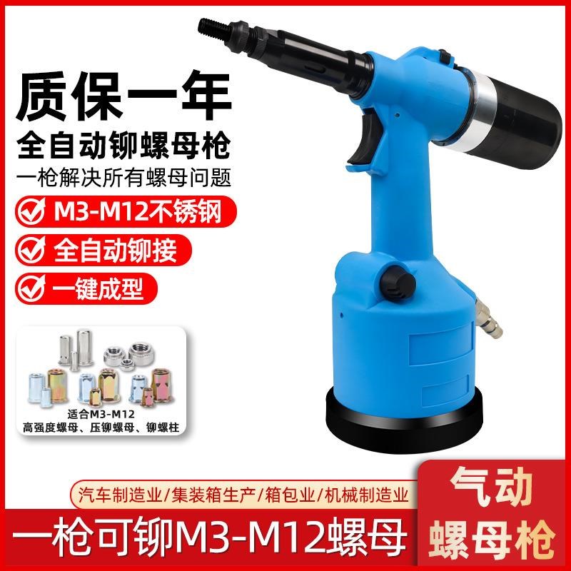 工业级气动铆钉枪全自动拉铆螺母枪拉母铆接工具拉帽枪