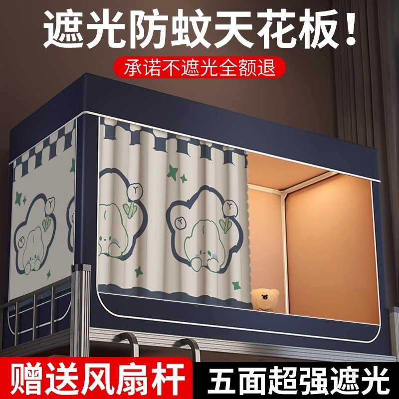 蚊帐学生宿舍床帘一体式上铺下铺专用遮光窗帘帐篷寝室床罩遮挡帘