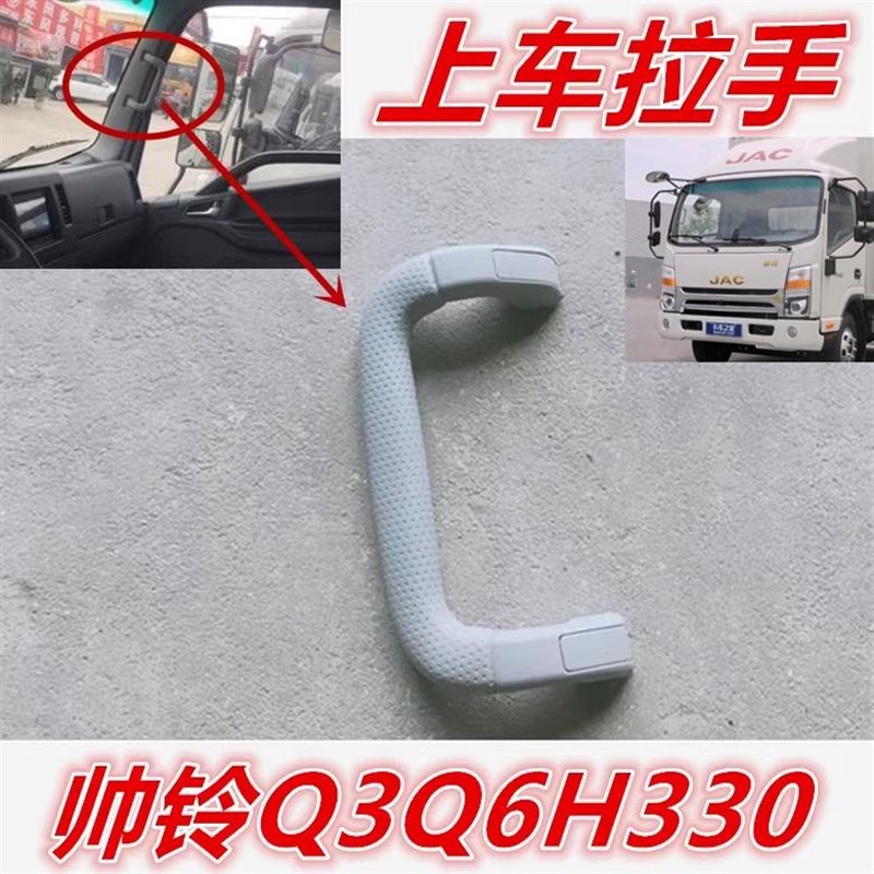 适用于江淮配件帅铃Q3Q6H330货车LE010上车拉手登车把手扶手