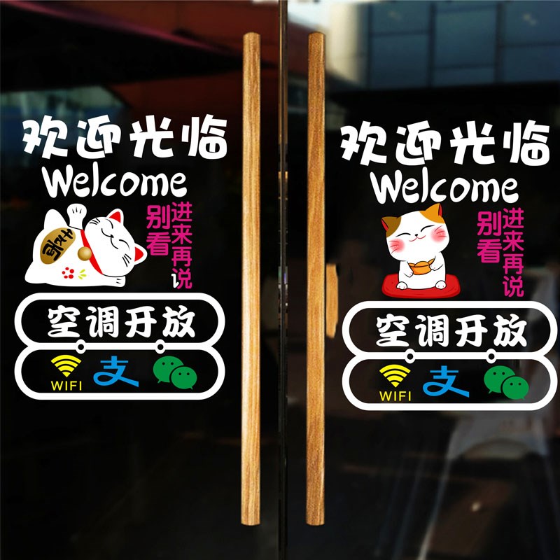 空调开放小心玻璃贴招财猫推拉门静电贴画奶茶饭店欢迎光临门贴纸