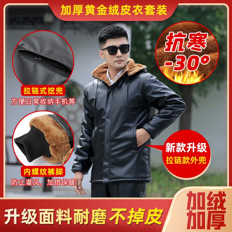 皮衣男外套加绒加厚保暖工作服防水宽松耐磨棉衣皮衣皮裤套装男