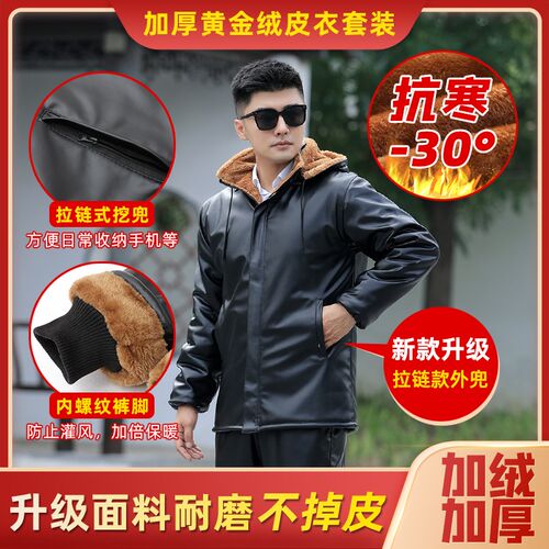 皮衣男外套加绒加厚保暖工作服防水宽松耐磨棉衣皮衣皮裤套装男