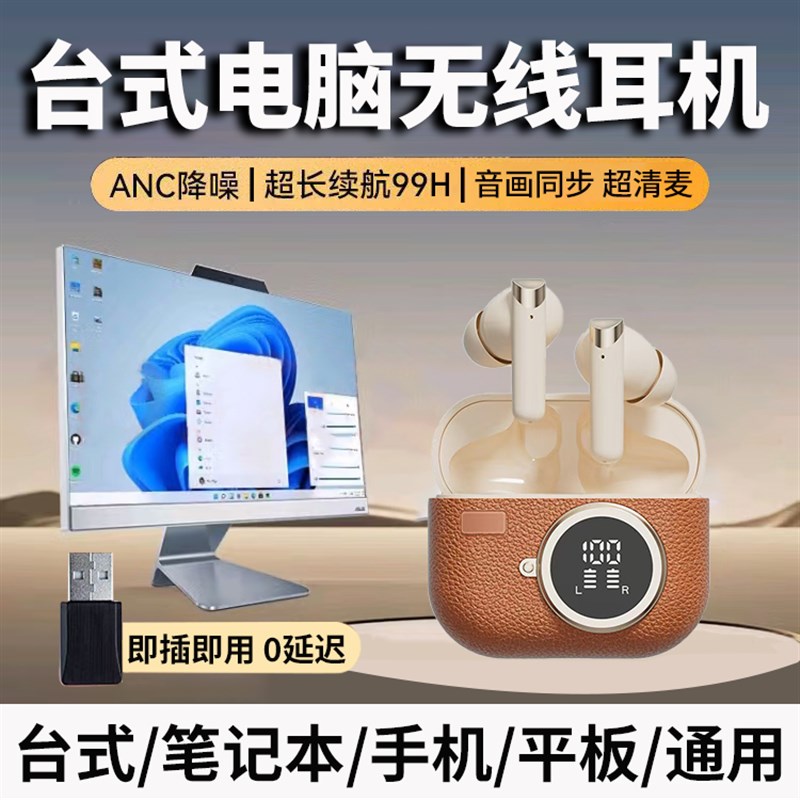 台式电脑无线蓝牙耳机适配器笔记本带麦克风二合一入耳式手机通用