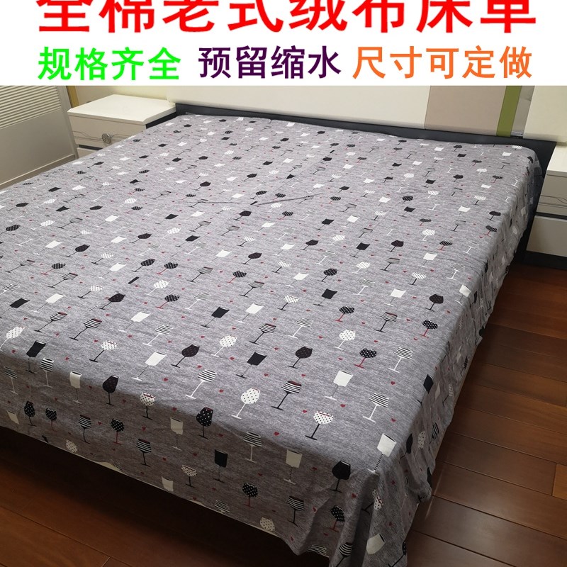加厚保暖全棉老式绒布床单卡通纯棉床罩纯色可定做尺寸