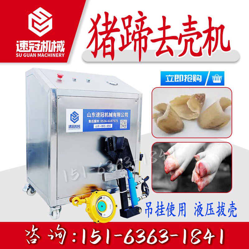 流水线去猪蹄甲 吊挂式配平衡器夹拔猪脚趾甲壳液压钳 猪蹄去壳机