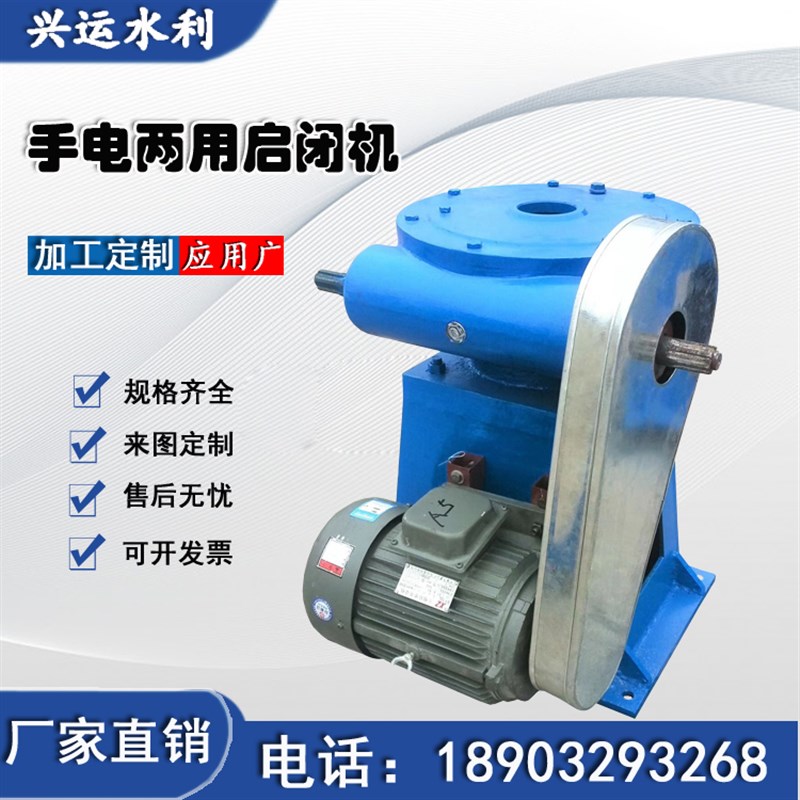螺杆启闭机防爆电机手电两用螺杆式启闭机平面启闭器闸门启闭机