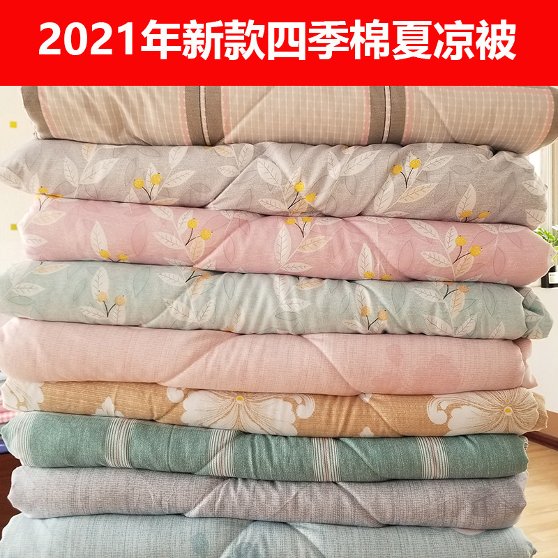 【2021年新款四季棉夏凉被】单人双人空调被夏天用薄被子可机洗