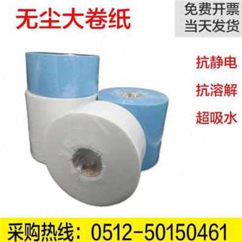 厂促厂销厂销厂促无尘纸工业擦拭纸机器大卷清洁吸油吸H水去污品