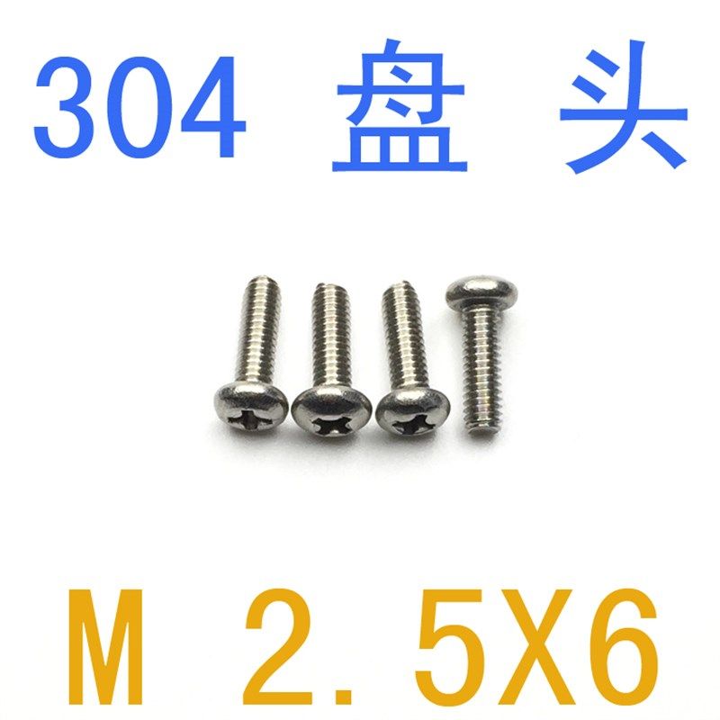 不锈钢盘头螺丝M2.5*6/千 圆头十字螺钉m2.5x6 m1.2m1.4 m1.6m2