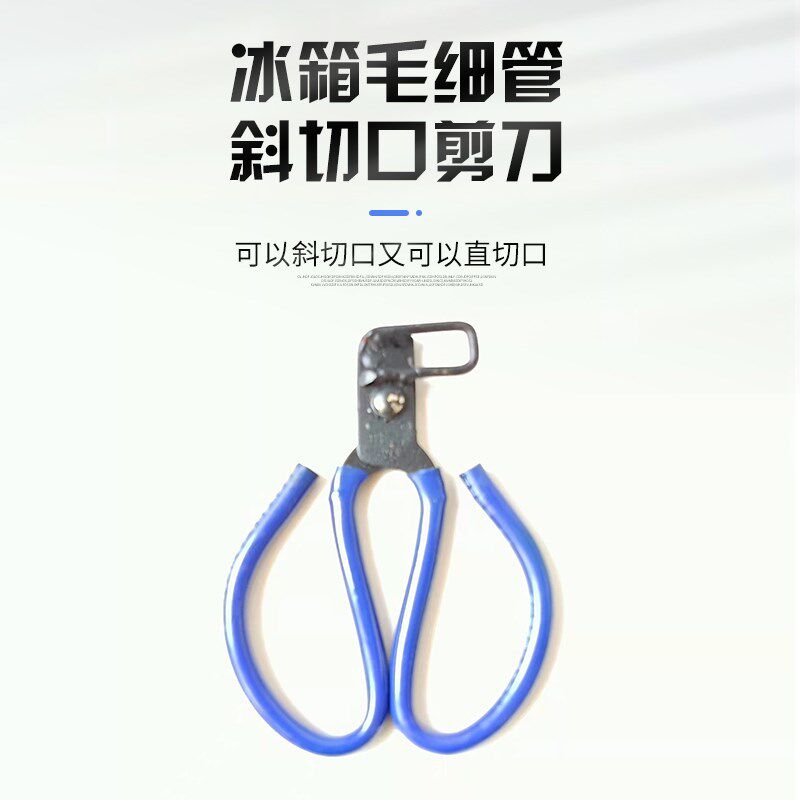 修冰箱工具毛细管剪刀冰箱压缩机开背器顶背器铜管封口钳 r134a
