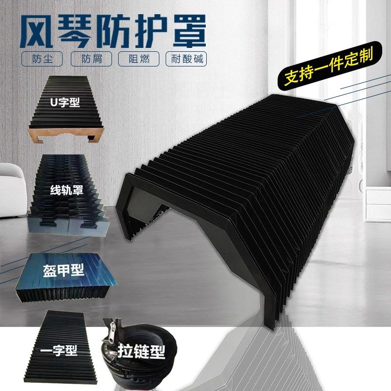 风琴防护罩门型机床导轨防尘罩防火阻燃伸缩护罩耐磨擦风琴罩制定