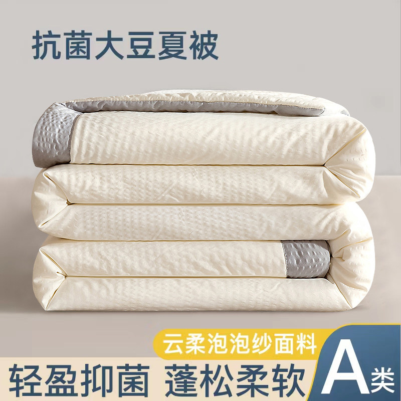 大豆纤维夏凉被子空调被夏季被芯夏天薄款春秋被单双人儿童可机洗