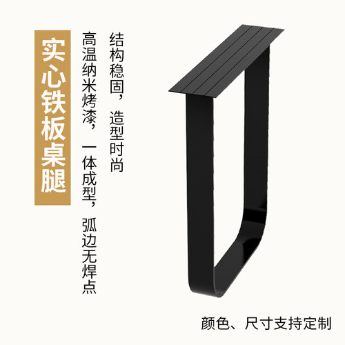 实心铁吧台腿支架餐桌腿U型桌腿支架办公桌架茶几腿支撑脚定制