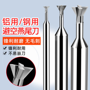 燕尾刀90度120度60度燕尾刀硬质合金钨钢铝用钢用铣刀木工燕尾刀