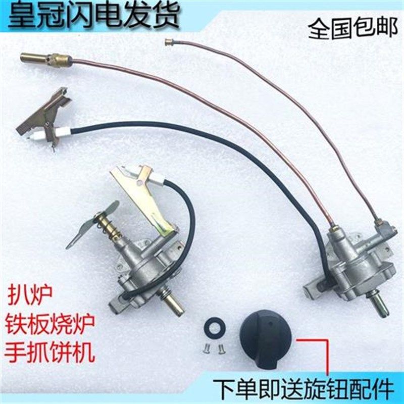 燃气扒炉手抓饼机铁板烧小章鱼丸煤气灶配件点火开关总成煲仔炉