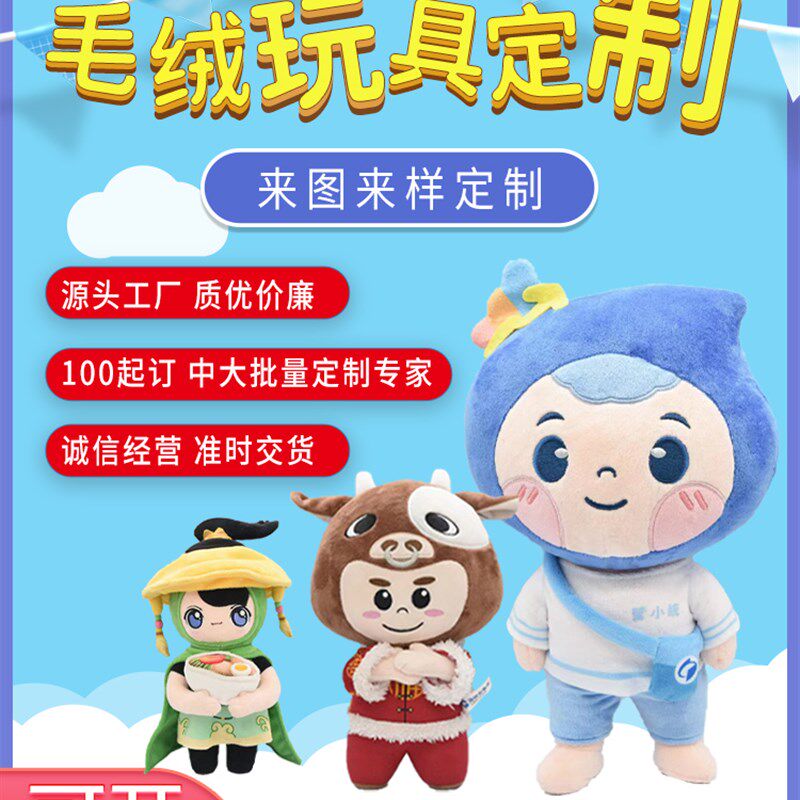 毛绒玩具定制现货加logo玩偶企业吉祥物来图来样玩偶公仔定制