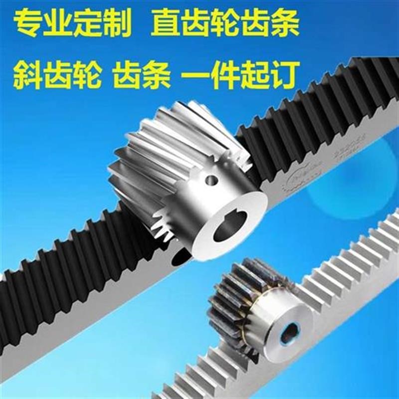 定制齿条齿轮组合传动斜齿轮斜齿条定制 圆柱齿条 直线导轨
