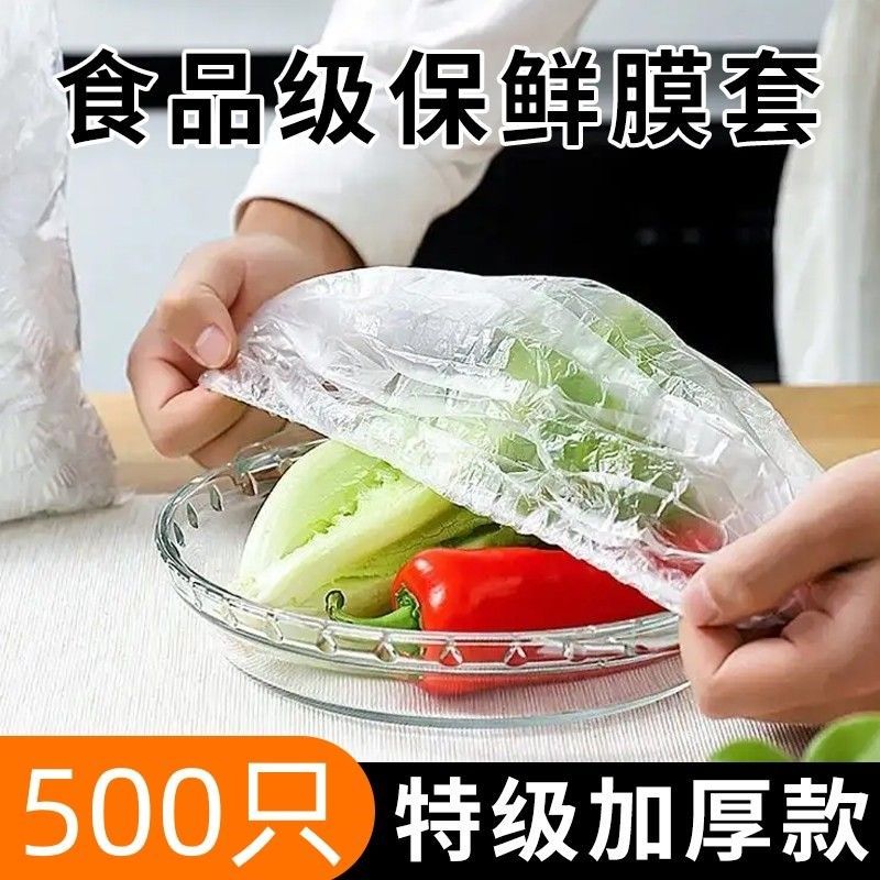 保鲜膜套一次性食品级保鲜袋防尘罩盘子冰箱套罩可加热盖菜罩家用