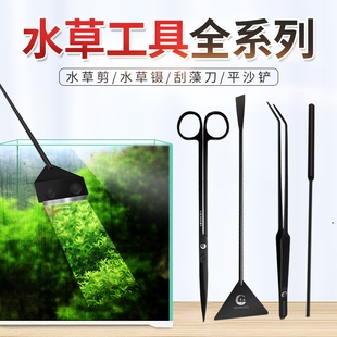 老渔匠水草剪刀超长款镊子夹子草缸工具套装不锈钢鱼缸造景刮藻刀
