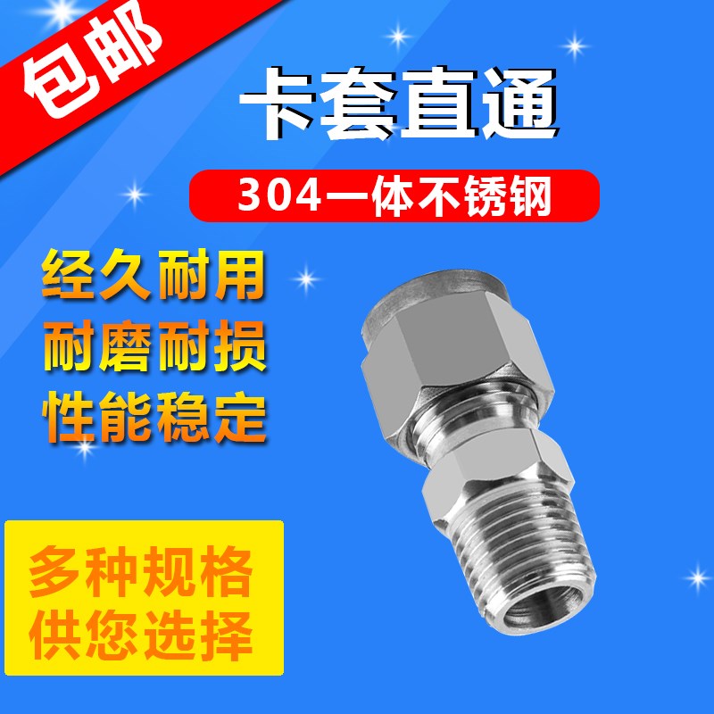 不锈钢卡套螺纹直通英制管ZG1/8 1/4 3/8 1/2 卡3/4/6/8/12接头