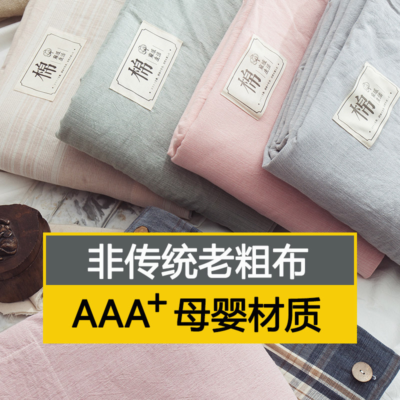 A类全棉老粗布床单单件夏季清爽型纯棉亚麻床笠被单枕套2三件套夏