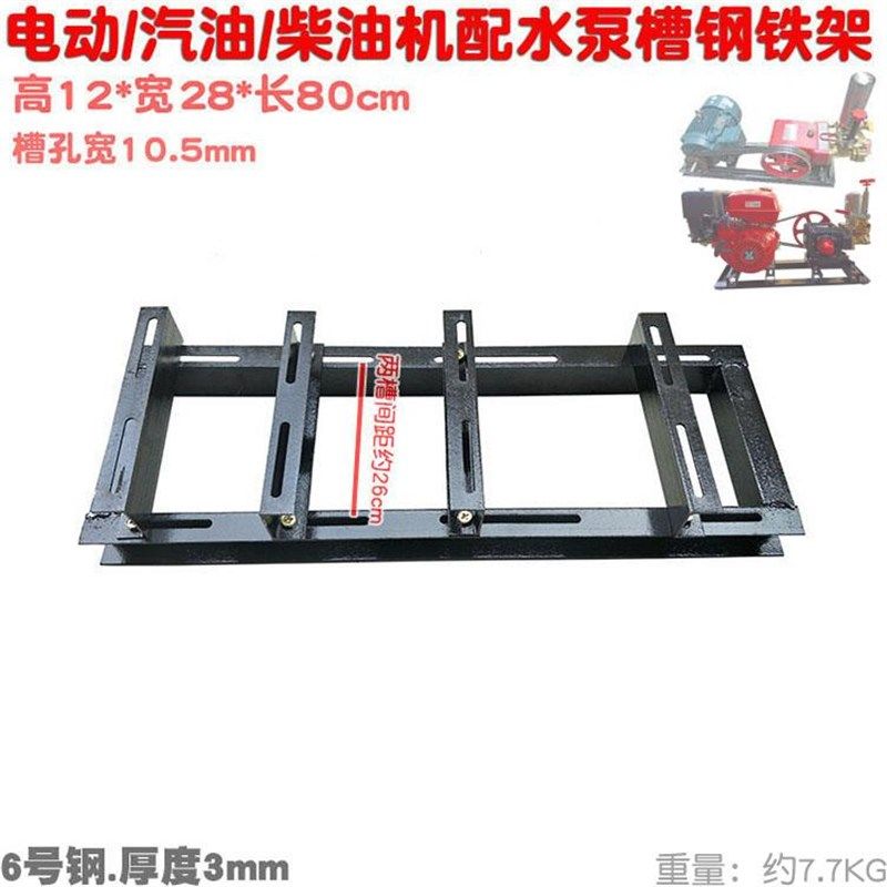 80X28 柴油汽油发动机电机装配打药柱塞泵喷雾机担架支架铁架槽钢