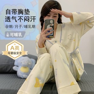月子服四季款带胸垫春秋纯棉3月份产后哺乳孕妇睡衣夏季薄款产妇