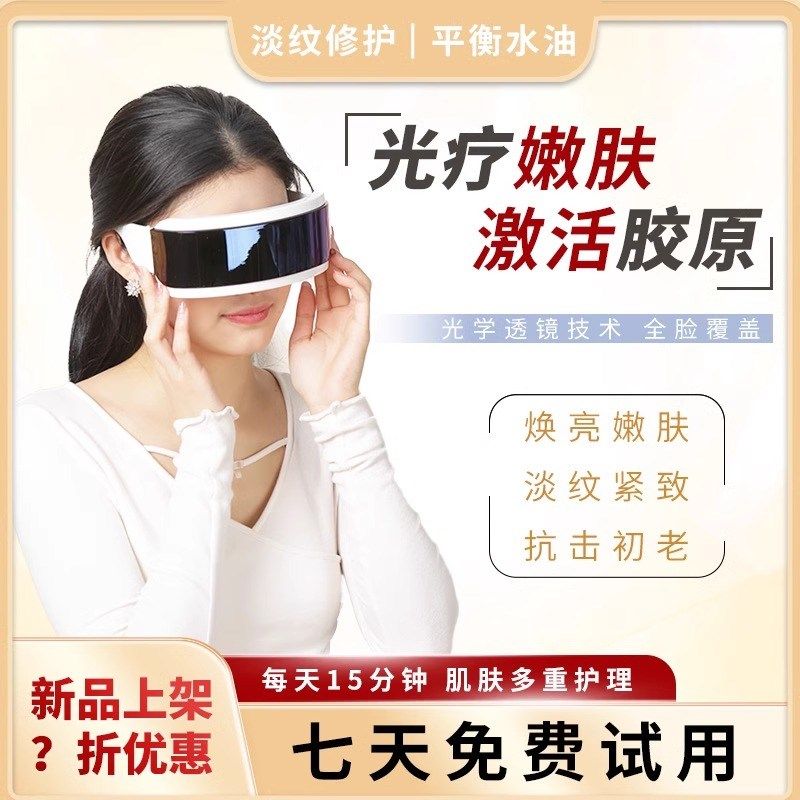 便携七彩光谱多功能光子嫩肤仪面部面罩式充电款美容仪家用