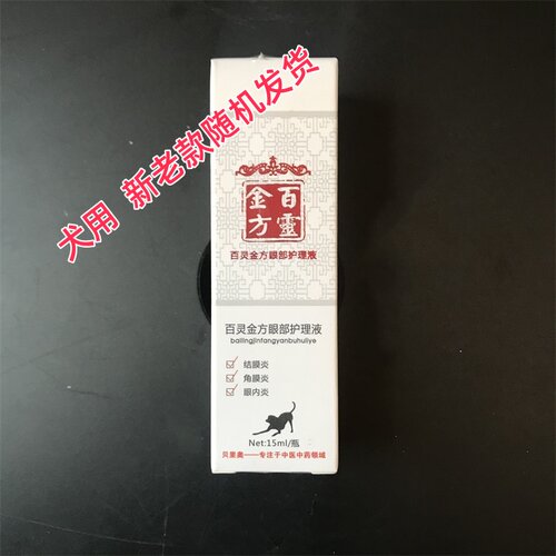 百灵金方角膜结膜滴眼液