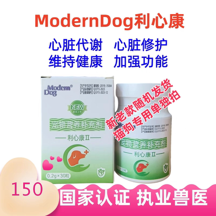 摩登狗利心康辅酶Q10牛磺酸宠物犬猫修养护心脏加强功能促进代谢