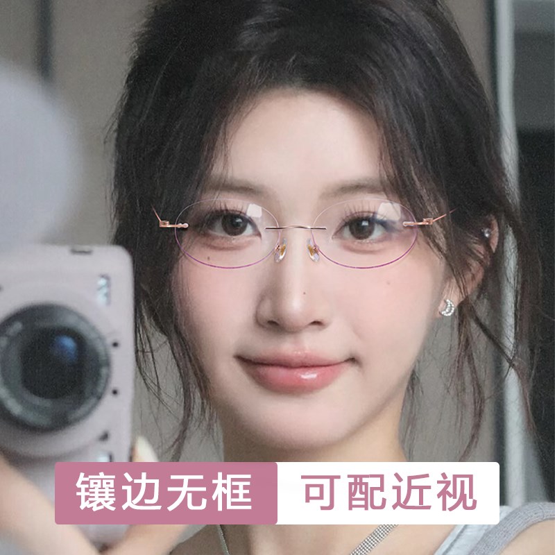 超轻纯钛椭圆形无框近视眼镜框女小框可配度数镶边小脸无边框镜架