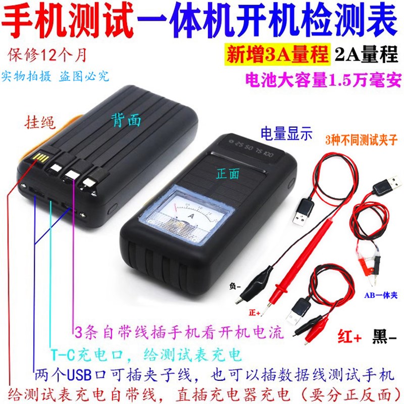 可充电小型直流稳压电源表头旧手机开机检测一体机便携指针电流表