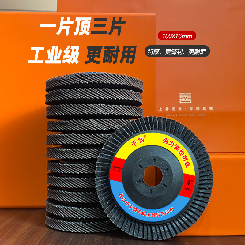 角磨机百叶片磨光机打磨抛光百页砂轮手磨机加厚不锈钢打磨片100