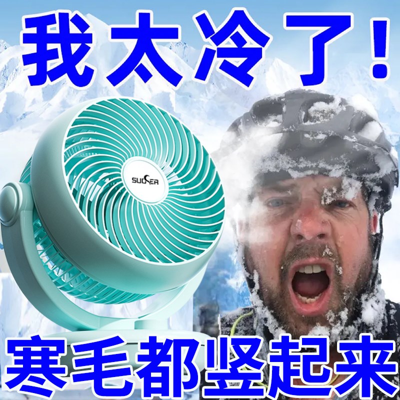 桌面风扇2024新款办公室桌面小型宿舍家用制冷超长续航散热迷你扇