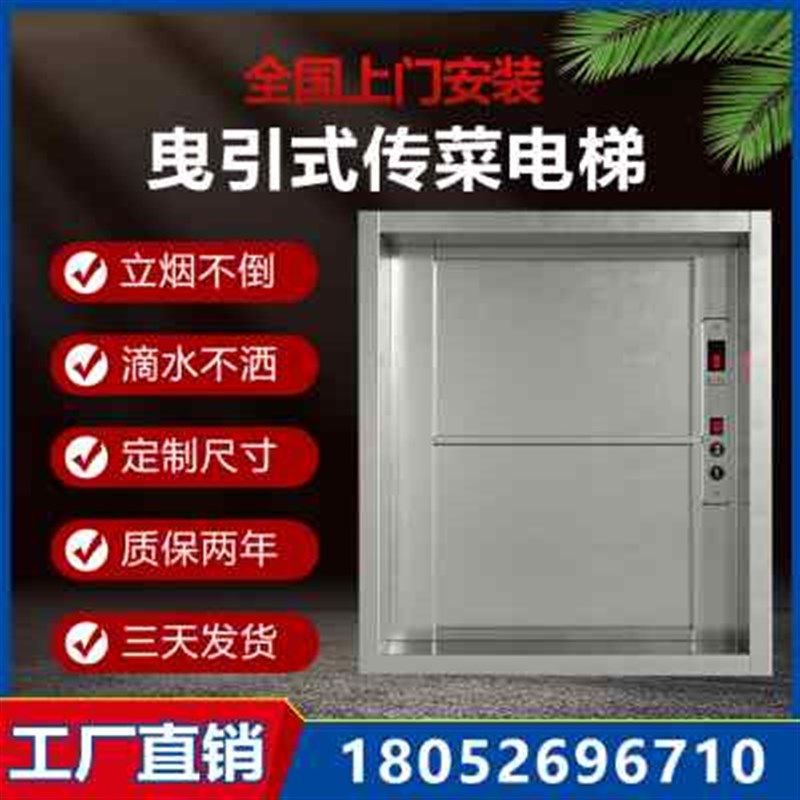 传菜电梯酒店饭店学校送菜升降机曳引式餐厅厨房家用小型升降餐梯