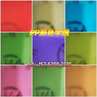 彩色胶片pp白色半透明磨砂薄片透明PVC片材PC硬塑料板材 加工定制
