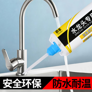 水龙头固定胶水粘厨房洗菜洗手面盆接头专用补漏胶沾不锈钢洗漱台