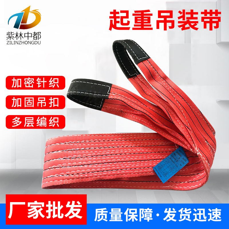 起重彩色吊装带双扣吊带工业扁平起重吊带1吨 3吨柔性工业吊装带
