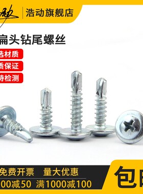 .司华钻尾钻8攻自大M4钻螺钉彩钢瓦锌自铁皮M4/锌2镀CTB黑.扁头螺