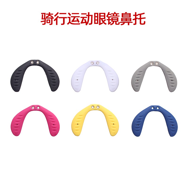 眼镜鼻托软胶可调节运动镜用一体双螺丝防滑鼻垫骑行眼镜配件