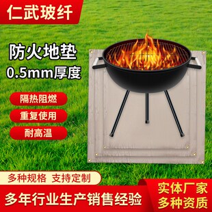 户外草坪露营烧烤防火垫0.5mm打孔隔热地垫耐高温火坑垫玻璃纤维