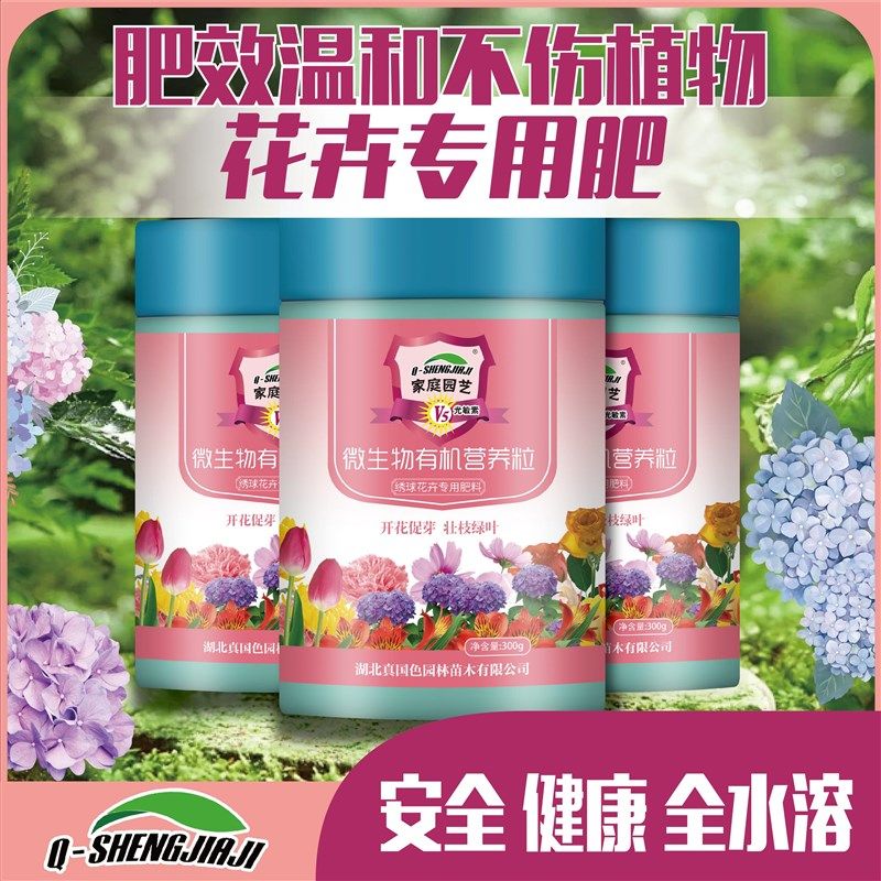 绣球花卉专用肥料促芽开花专用有机复合肥水溶性花肥家庭盆栽适用,鲜花速递/花卉仿真/绿植园艺,家庭园艺肥料,淘宝优惠券,粉丝福利购,淘宝优惠卷