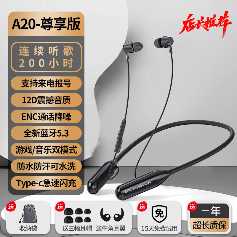 A20无线蓝牙耳机颈挂脖式超长待机续航听歌200小时入耳式跑步运动